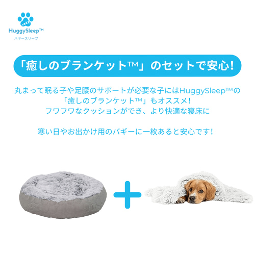 新品未使用　HuggySleep™　【癒しのベッドPRO™】　犬用　Mサイズ 癒しのベッド™ 】 – HuggySleep™