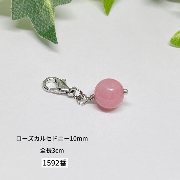 NO.1592 ローズカルセドニー 1玉 10mm チャーム 精神安定 社交性 良好な人間関係 2枚目の画像