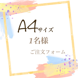 3名さま　A3サイズ【似顔絵オーダー】ホワイトフレーム 3名さま B4サイズ【似顔絵オーダー】ホワイトフレーム 8/15まで