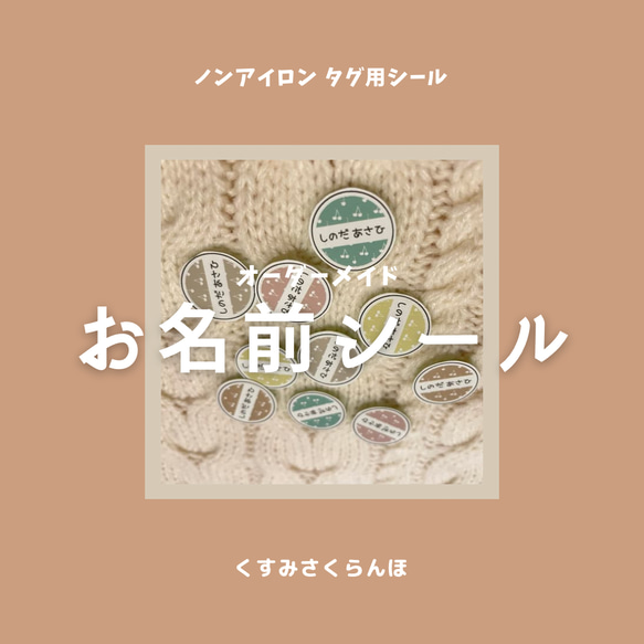 ＼名入れ無料／タグ用 アイロン不要 お名前シール 70枚︎︎︎︎☺︎ くすみさくらんぼ 1枚目の画像