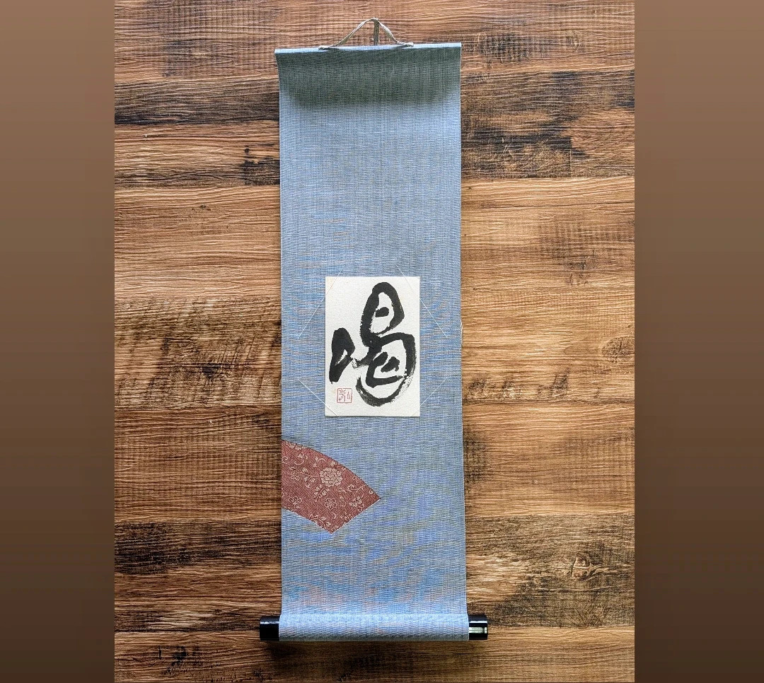 卷軸 書法 楽天市場】【京都製】【法名書代込(1名分)】文字入り法名軸 30代
