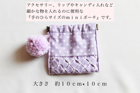 【手のひらサイズのminiポーチ】スモッキング刺繍⑤ 2枚目の画像