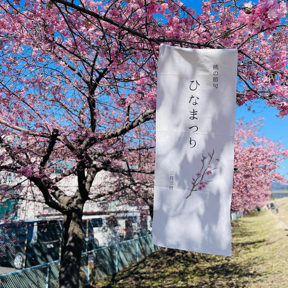 【即日発送】即日発送⭐︎ ひな祭りタペストリー　ひなまつり　桃の節句　名入れ 7枚目の画像