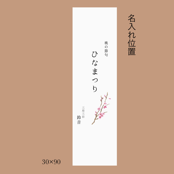 【即日発送】即日発送⭐︎ ひな祭りタペストリー　ひなまつり　桃の節句　名入れ 9枚目の画像