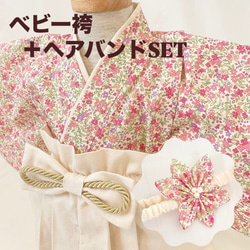 即納】人気のリバティ生地✴︎晴れの日にぴったりのひまわり柄ベビー袴