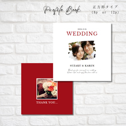 【最安値!! 正方形タイプ】プロフィールブック 席次表 結婚式<カラー変更可能・組み合わせ自由>PQ04 1枚目の画像