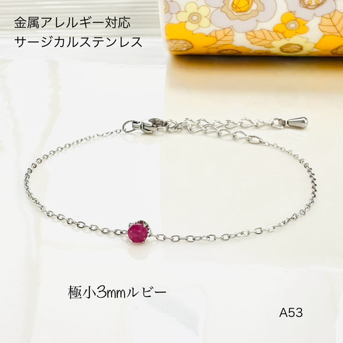 小さなルビーの天然石一粒ブレスレットorアンクレット
