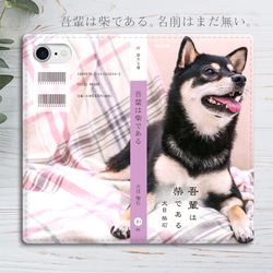 小説みたいな手帳型スマホケース（布と黒柴） 柴犬 iphone13 iphone14 iphone15 XR 他 1枚目の画像