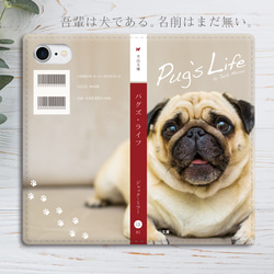 小説みたいな手帳型スマホケース（見つめるパグ） iphone13 iphone14 iphone15 全機種対応 犬 1枚目の画像