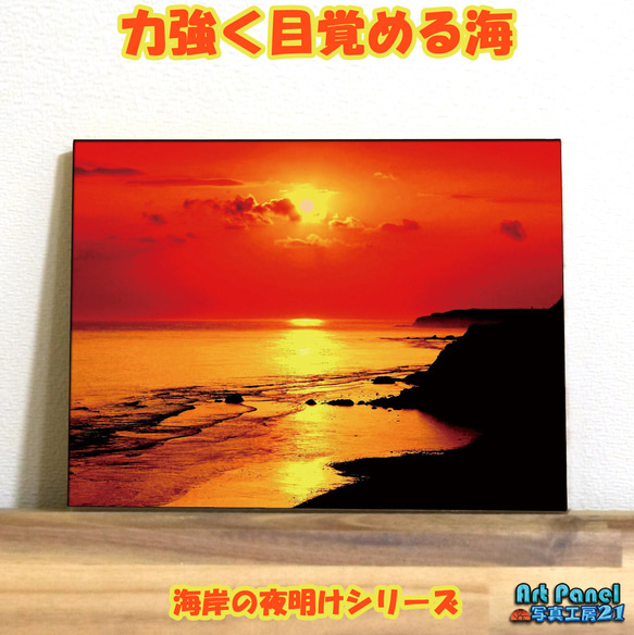 海岸の夜明け_005【Ｓサイズ】/アートパネル 3枚目の画像
