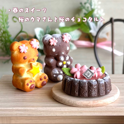 名作 70＊春のスイーツ 桜のクマさんと桜のチョコタルト＊ ミニチュア その他