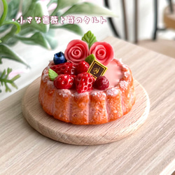 97＊小さな薔薇と苺のタルト＊ ミニチュアスイーツ 粘土 ドールハウス
