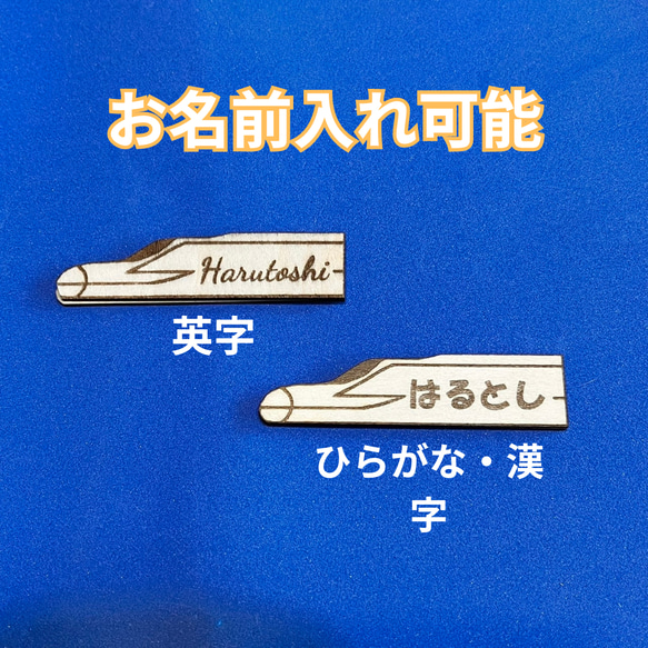 【送料無料】新幹線　名前入れ可　ブローチ　バッジ　木製　　プレゼント　お揃い　乗り物　お祝い　プレゼント 4枚目の画像