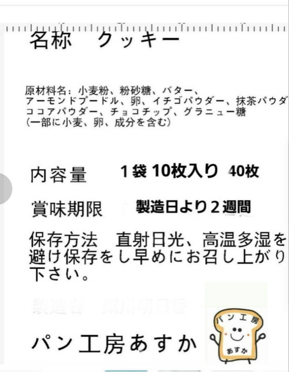 サクホロ　手作りクッキー　ディアマンクッキー　バラエティーパック　4袋　 2枚目の画像