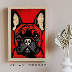 【Trinity (トリニティー)  - フレンチブルドッグ犬 No.1】幸運 モダンアートポスター 犬の絵 犬の絵画 5枚目の画像