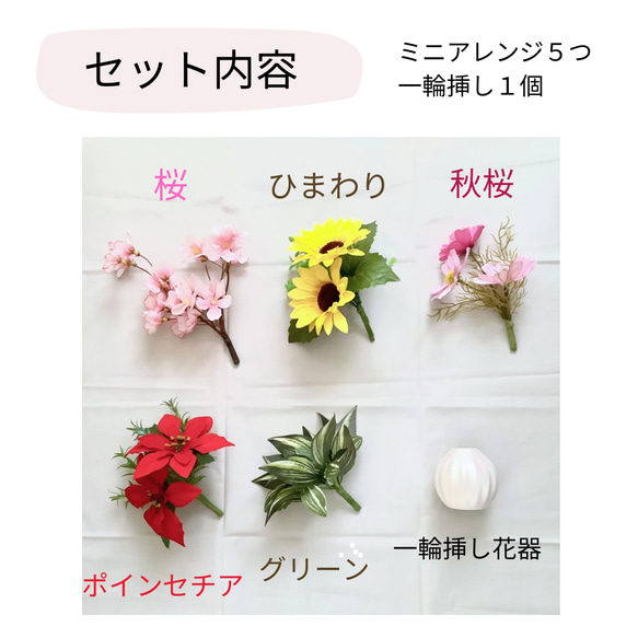 春夏秋冬の花《桜・ひまわり・秋桜・ポインセチア》➕グリーン➕花器のアレンジセット◇造花◇一輪挿し 2枚目の画像