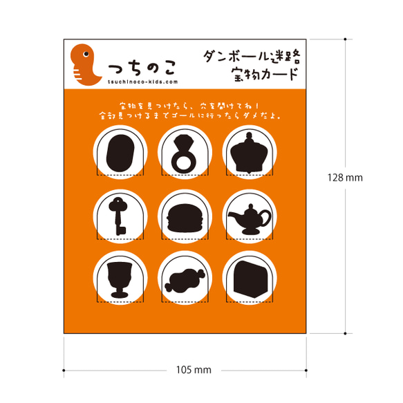 宝探しダンボール迷路 6mx3 25P 50P 100P