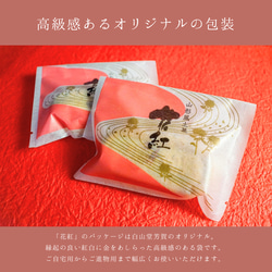 【送料無料】花紅10個入 紅花の焼菓子 和菓子 プレゼント 手土産 進物 贈答 ギフト 個包装 山形 お取り寄せ 白餡 7枚目の画像