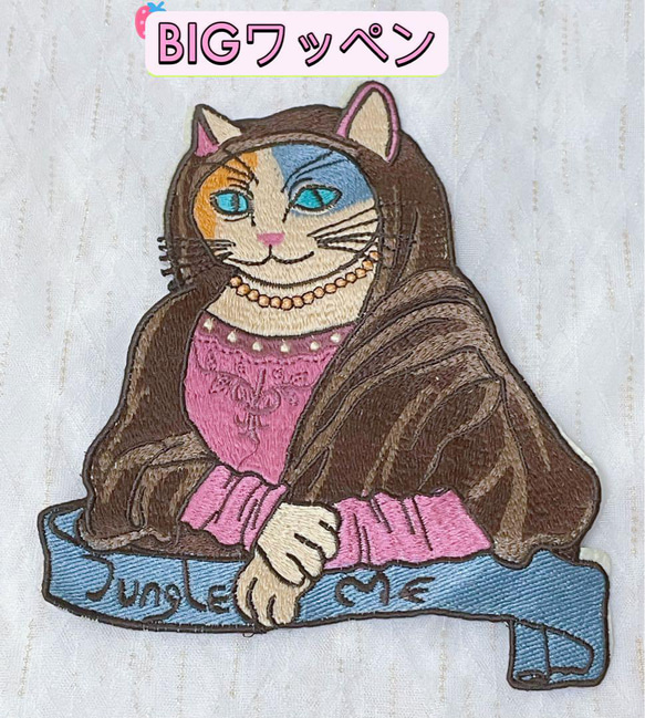 772.可愛い猫モナリザの超BIG刺繍ワッペン 1枚目の画像