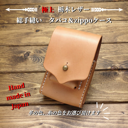 ◆◇送料無料【極上栃木レザー】総手縫い タバコ＆zippoケース◇◆ ◇◇【極上栃木レザー】総手縫い コンパクト ファスナーペン
