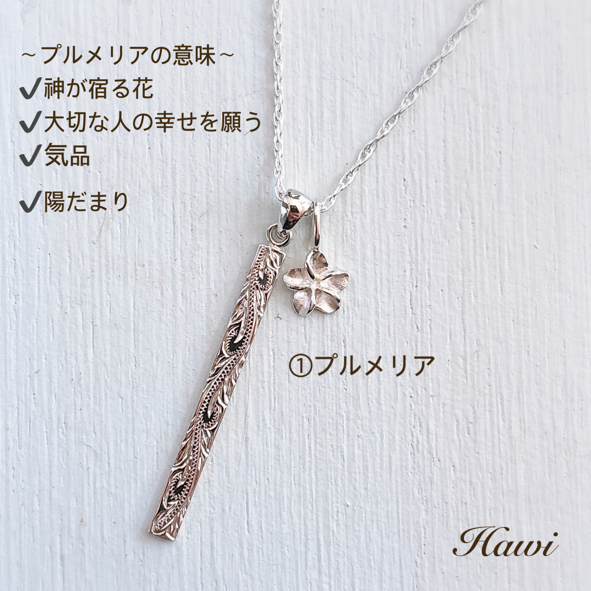 ハワイアンジュエリーバーペンダント(Silver925)
