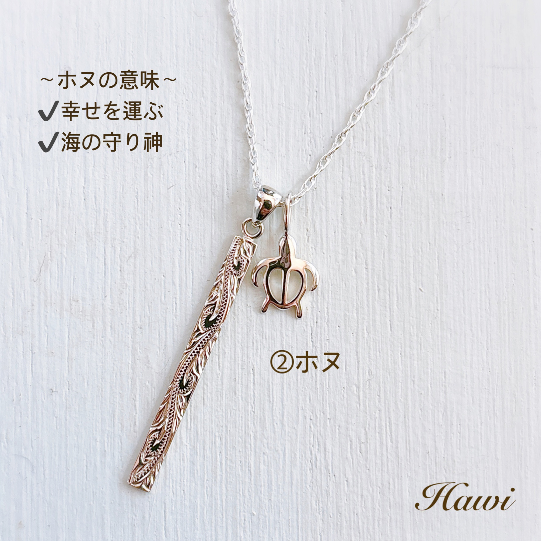 ハワイアンジュエリーバーペンダント(Silver925)