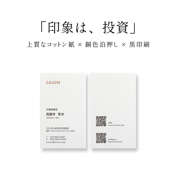 銅色箔押し×コットン紙 深みと輝きを纏う贅沢な名刺制作（縦型） 46mm ショップネームの箇所は カッパー 銅色