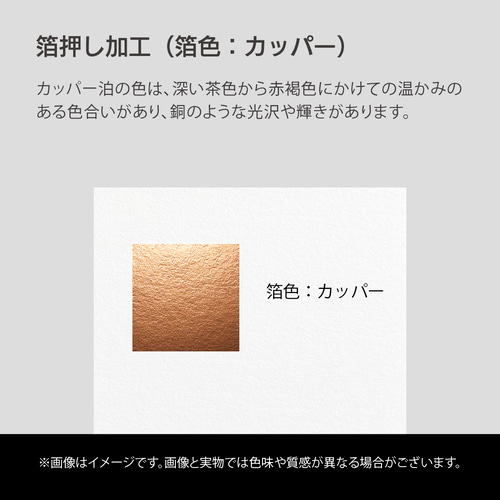 銅色箔押し×コットン紙 深みと輝きを纏う贅沢な名刺制作（横型