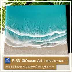 【P-83】海Oceanアート(宮古島ブルーNo.1）インテリアパネル 海アート　波アート 1枚目の画像