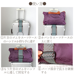 【日本 畳のヘリ】スーツケースの上の荷物をしっかり固定!　サイズ調整可能 荷物固定ベルト 旅行 便利グッズ バッグ 固定 14枚目の画像