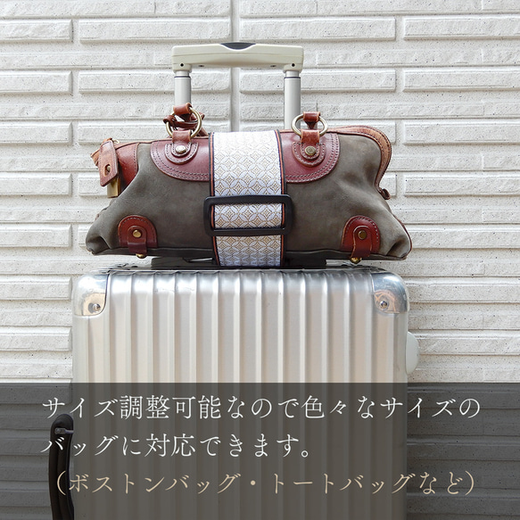 【日本 畳のヘリ】スーツケースの上の荷物をしっかり固定!　サイズ調整可能 荷物固定ベルト 旅行 便利グッズ バッグ 固定 5枚目の画像