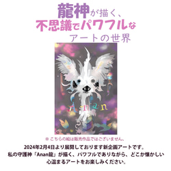 （受注制作限定13枚）龍神が描くアート⑥「うダツくんと運気上昇」幸運　縁起物　ポジティブ（フレームなし） 4枚目の画像