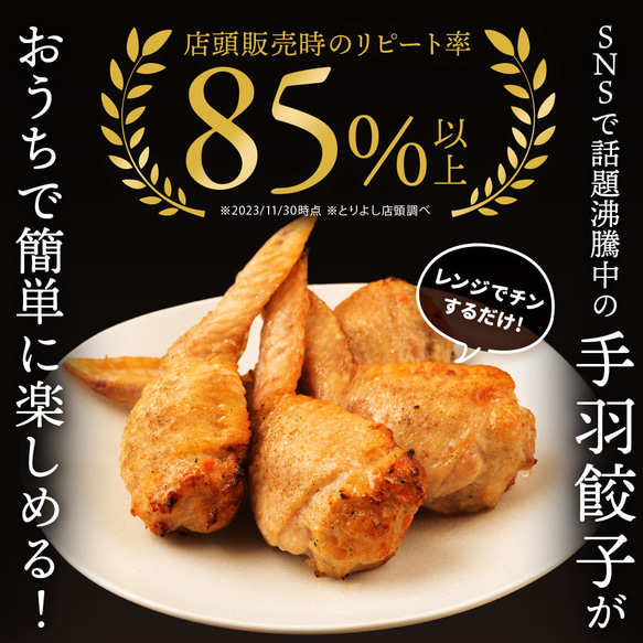 【送料無料】自家製 手羽餃子 2枚目の画像