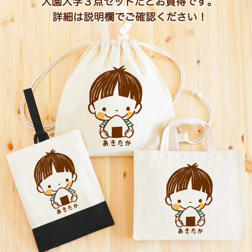 sae♡入園入学グッズ 名入れとイラストが選べる! 入園入学準備 入園入学セット バッグ3点