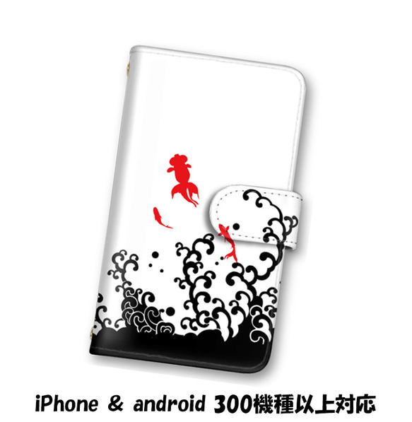 送料無料 スマホケース 手帳型 スマホカバー 金魚 iPhone android 1枚目の画像