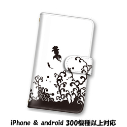 送料無料 スマホケース 手帳型 スマホカバー 金魚 iPhone android 1枚目の画像