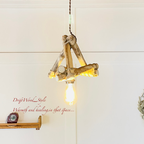 流木インテリア 木を組合わせたアンティーク調の流木シェード＆ペンダントライト 照明 LED ランプ セット 北欧 N46 1枚目の画像