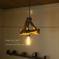 流木インテリア 木を組合わせたアンティーク調の流木シェード＆ペンダントライト 照明 LED ランプ セット 北欧 N46 8枚目の画像