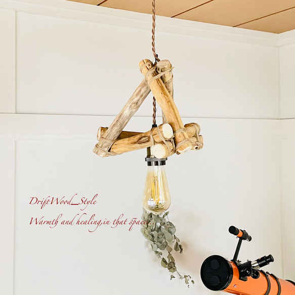 流木インテリア 木を組合わせたアンティーク調の流木シェード＆ペンダントライト 照明 LED ランプ セット 北欧 N46 6枚目の画像