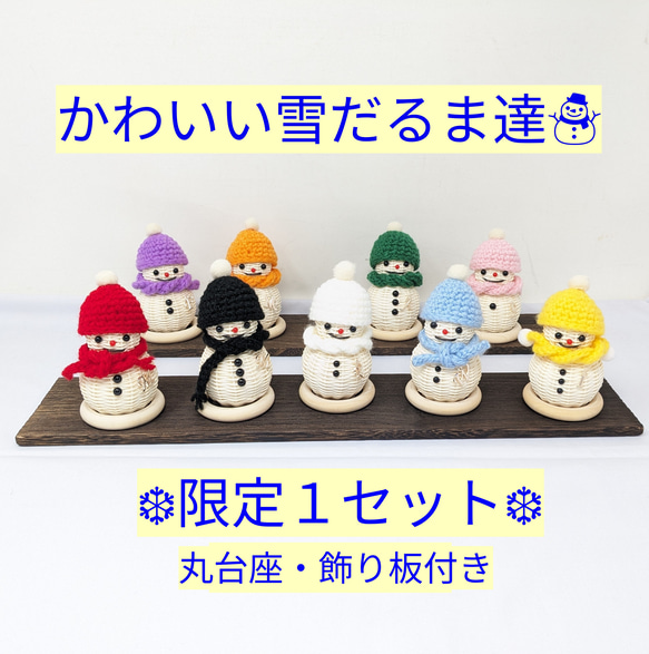 LMK33【雪だるま❆スノーマン❆9個セット】ミニインテリア
