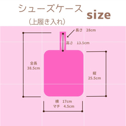 大きめ絵本も入る安心サイズの春の入園入学2点セット（レッスンバッグ、シューズケース） 3枚目の画像