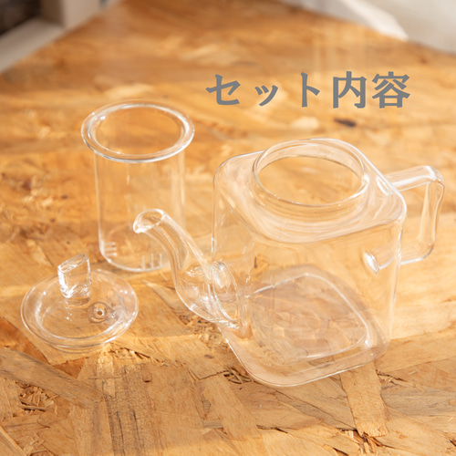 しかくいガラスポット Cubic glass pot 小さめ 約300mL ポット・急須