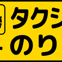 【Lサイズ オーダー無料】タクシーのりば ターミナル 公共施設 窓口 受付 誘導サイン 看板 置物 雑貨 ライトBOX 5枚目の画像