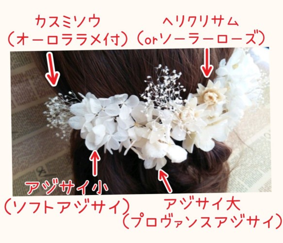 【選べるカラー】アジサイとカスミソウのヘッドドレス(小花&パールガーランド付)＊プリザーブドフラワー 14枚目の画像