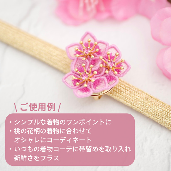 【1点/即納可】桃の花帯留め　(オーガンジー刺繍/フラワー/春/ピンク/和小物/和装/着物/ひな祭り/プレゼント) 4枚目の画像