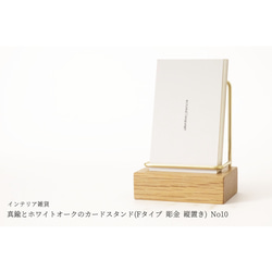 黃銅白橡木卡座（F型，雕刻，垂直放置）No10 第1張的照片