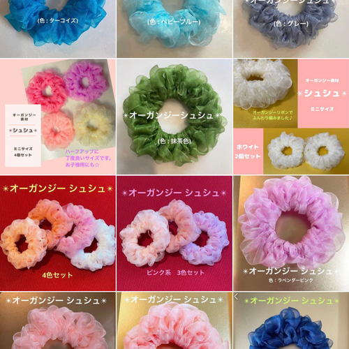 オーガンジーシュシュ　カラー番号　オーダーページ オーガンジー】140㎝程生地を使ったふんわり軽い大きめシュシュ