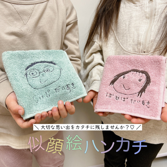 【 送料無料 】お絵描き刺繍　今治タオル　子どもの絵　似顔絵タオル　名入れ　 2枚目の画像