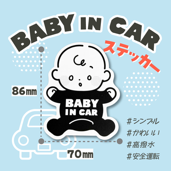 赤ちゃんが乗っていますステッカー【BABY IN CAR】 1枚目の画像