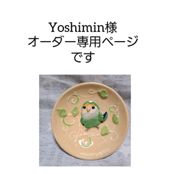 こちらは Yoshimin様オーダー専用ページです（ぽてきゅう小皿　H836 ） 1枚目の画像